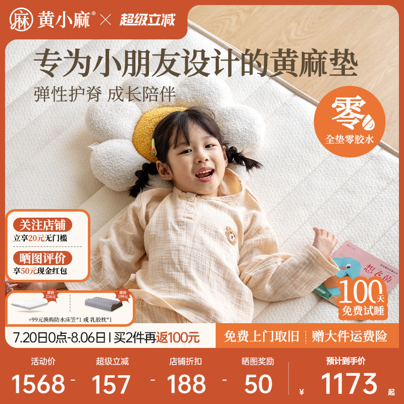 黄小麻儿童床垫抗菌防螨零胶水