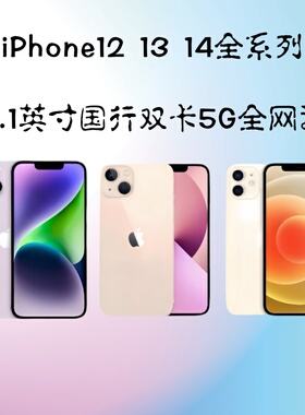iPhone 14 13 12国行双卡双待5G手机 苹果12 13 14全网通分期免息
