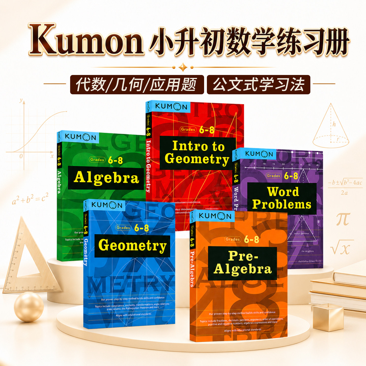 Kumon Algebra Geometry Word Problems 6-8年级 小升初数学进阶练习册 代数几何应用题  公文式教育 题型多样 附答案 英文原版