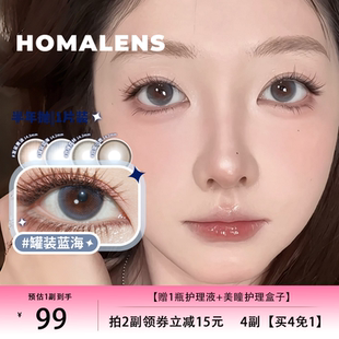Homalens【罐装蓝海半年抛】中小直径蓝色美瞳隐形眼镜1片装