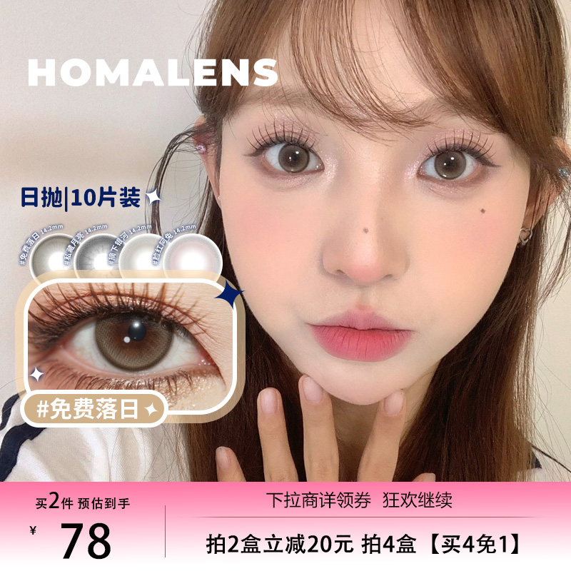 Homalens【免费落日日抛】小直径狗狗眼美瞳隐形眼镜10片博主推荐