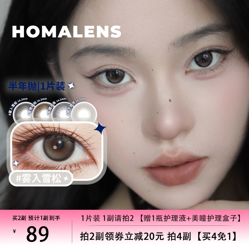 新品Homalens【雾入雪松半年抛】黑灰美瞳隐形眼镜1片落雨汀公园