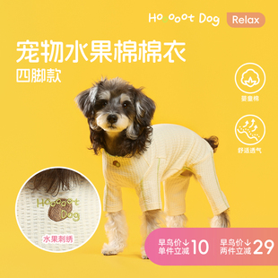 宠物水果棉棉四脚衣棉质轻盈透气凉感舒适 春夏薄款