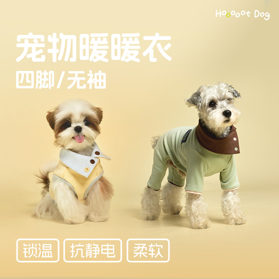 【秋冬爆款】宠物暖暖无袖四脚款衣秋季狗狗衣服超暖柔软舒适高领