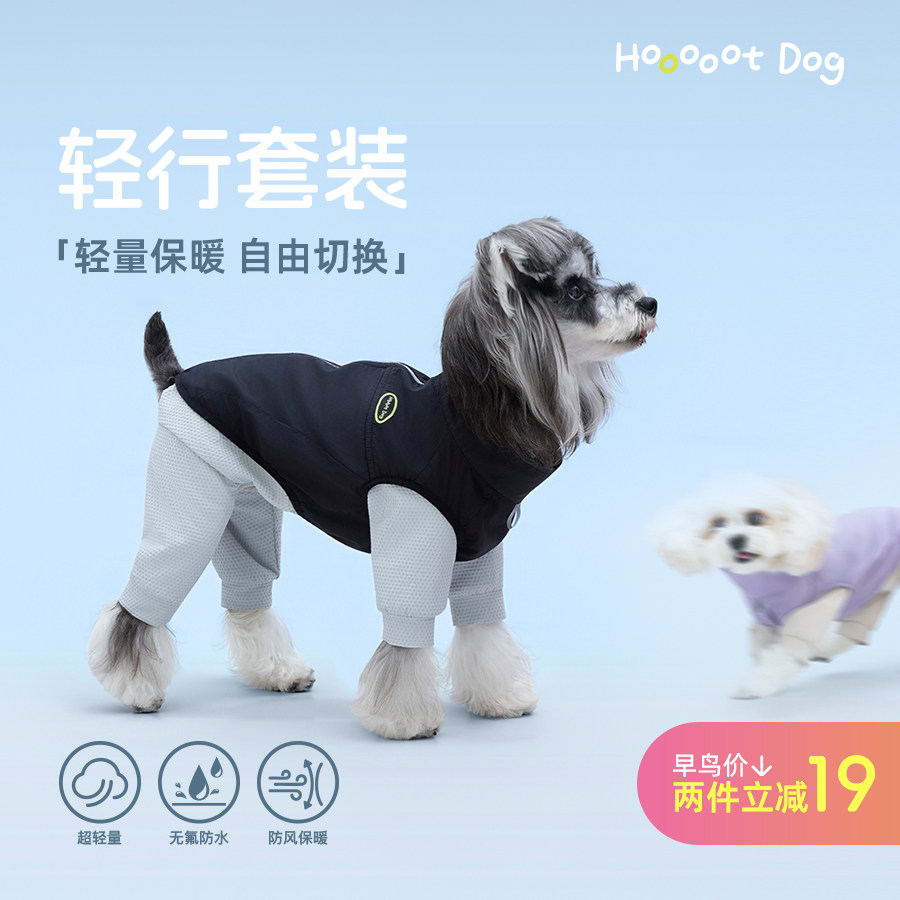 宠物轻行&middot;轻量三合一套装出行户外轻盈保暖防风防水户外狗狗衣服
