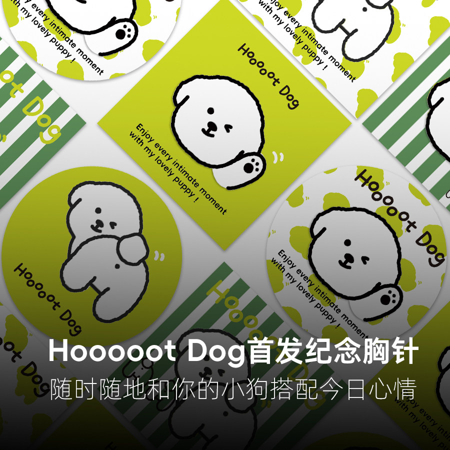 Hooooot Dog首发纪念胸针徽章可爱小狗造型秋冬配饰包包挂件