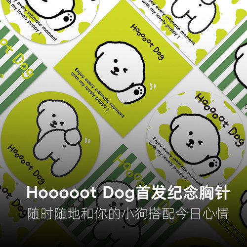 Hooooot Dog首发纪念胸针徽章可爱小狗造型秋冬配饰包包挂件