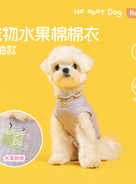 【春夏薄款】宠物水果棉棉背心狗狗透气舒适轻盈薄款