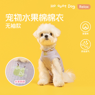 宠物水果棉棉背心狗狗透气舒适轻盈薄款 春夏薄款
