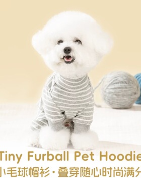 【毛球四脚衣】小毛球四脚衣宠物弹力条纹打底百搭保暖