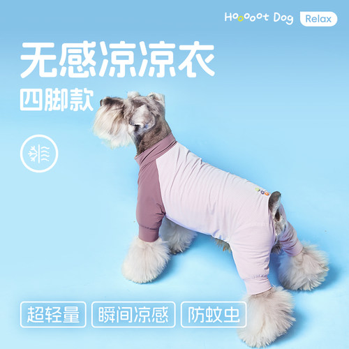 夏季新款宠物狗狗凉凉衣四脚防晒透气防虫室内雪纳瑞小型狗衣服