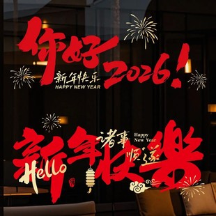 马年窗花静电贴窗贴中式过年喜字乔迁门贴玻璃贴纸装饰2026新款