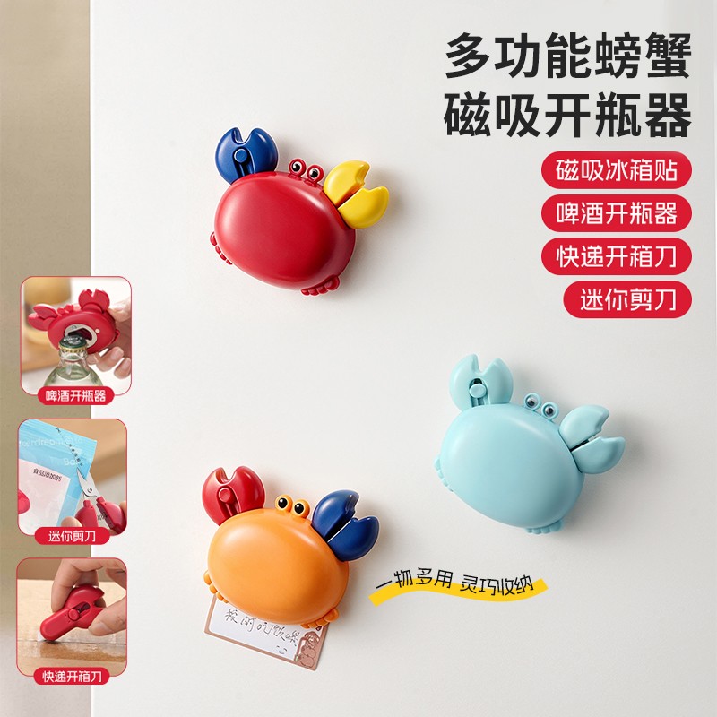 开瓶+开箱+剪刀三合一磁吸开瓶器图片