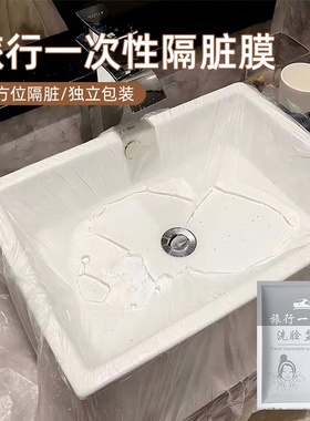旅行一次性隔脏膜住酒店洗脸盆洗手水池洗衣服神器便携式隔菌用膜