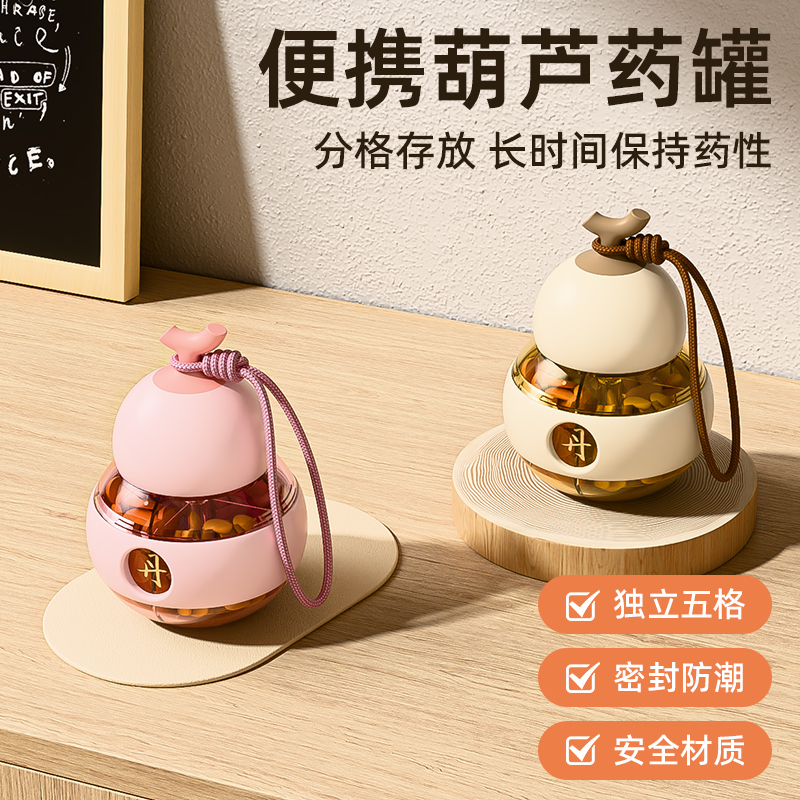 便携葫芦药盒密封强卡通家用收纳用具迷你药瓶药盒随身分装药挂件
