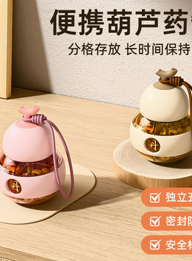便携葫芦药盒密封强卡通家用收纳用具迷你药瓶药盒随身分装药挂件