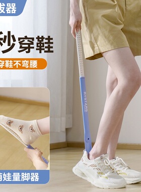 伸缩量脚鞋拔二合一长柄家用高档鞋抽孕妇老人穿鞋神器儿童量脚器