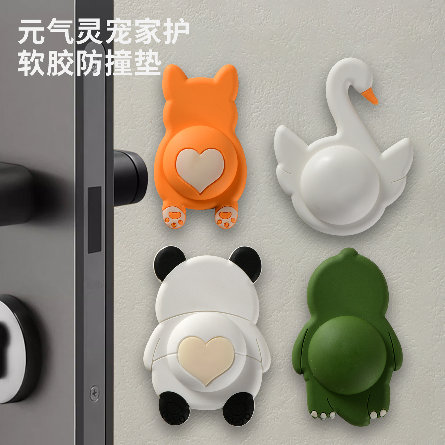 元气灵宠防撞垫硅胶门把手防碰撞垫柜防撞条静音冰箱门贴门挡神器