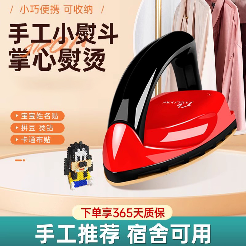 宿舍也能用迷你电熨斗小功率25W