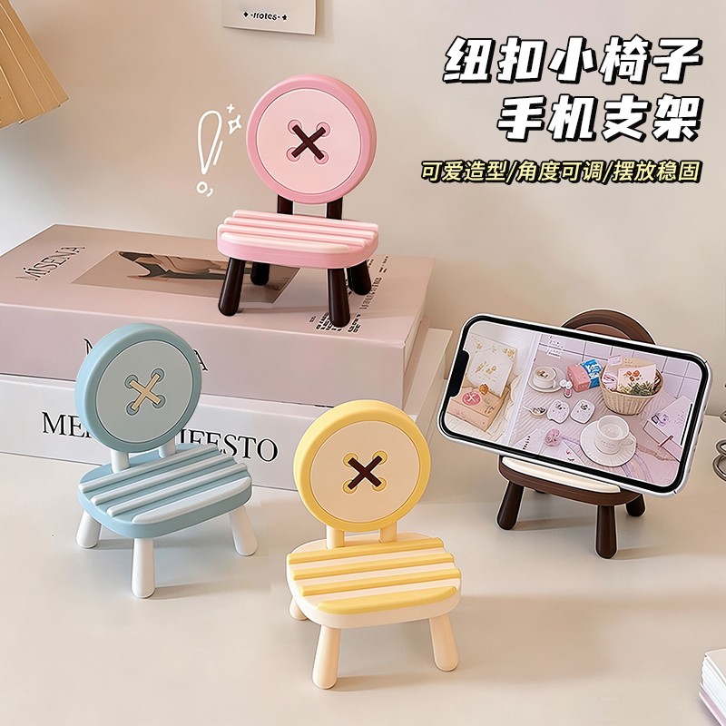 纽扣小椅子手机支架桌面可爱迷你小凳子摆件平板ipad通用多功能便携创意ins设计桌上懒人追剧支架2026新款