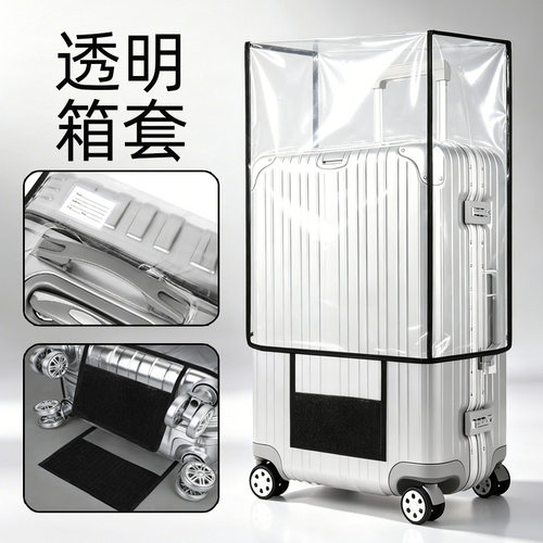 旅行箱保护套透明防尘防水耐磨