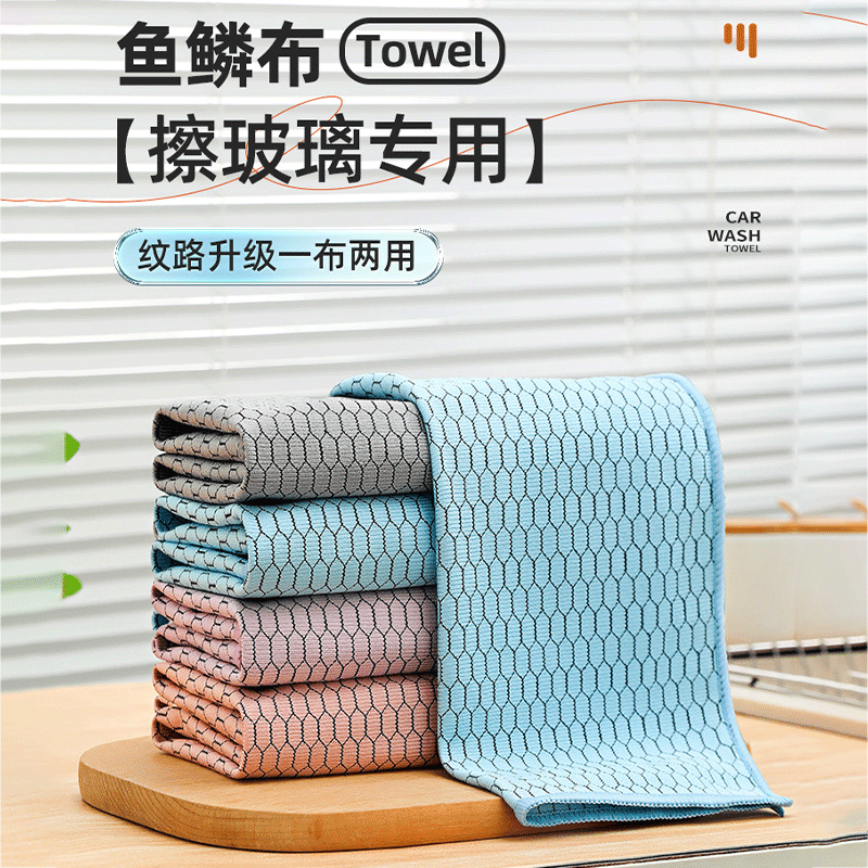 双面可挂鱼鳞抹布清洁吸水不掉毛留无水印痕擦玻璃镜子清洁玻璃用