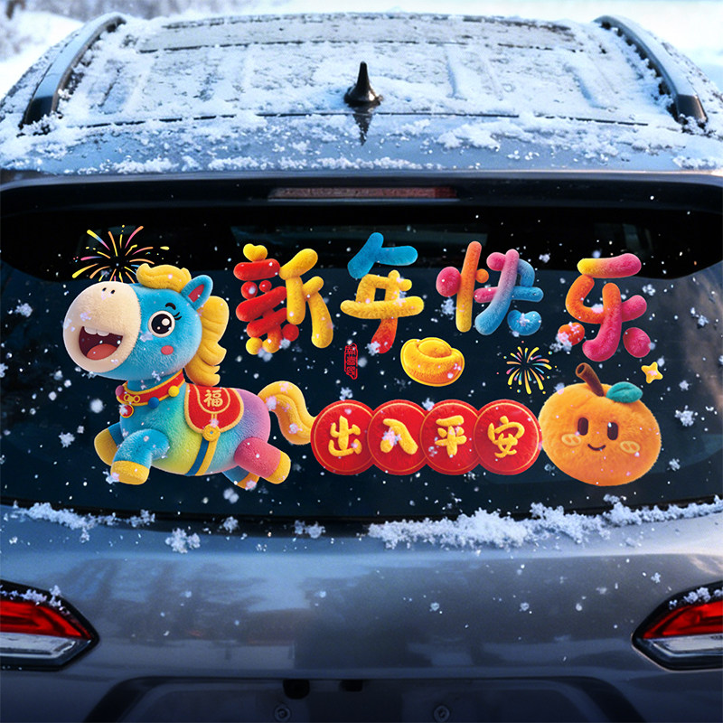 新年快乐仿毛绒汽车贴春节乔迁喜庆氛围窗贴玻璃橱柜装饰静电贴,汽车用品/电子/清洗/改装,汽车贴片/贴纸,淘宝优惠券,粉丝福利购,淘宝优惠卷