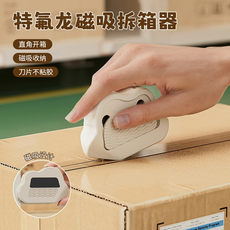 特氟龙磁吸拆箱器便携带陶瓷拆箱