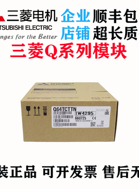 三菱模块 Q64TD Q64RD Q64TCRTN Q64TCTT NTCTT BW电源模块