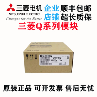 三菱模块 Q64TD Q64RD Q64TCRTN Q64TCTT  TCTTN CRTN  CTTBWN