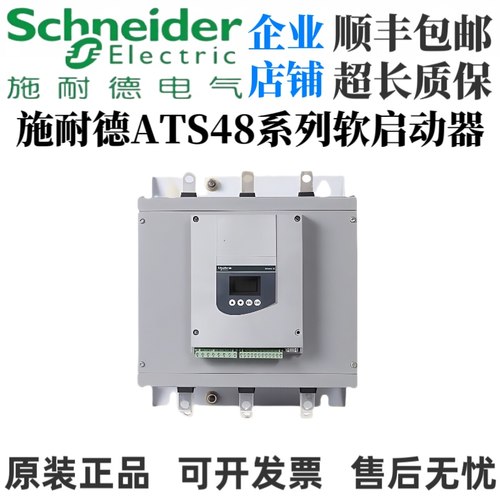 施耐德软启动器ATS48D17Y/22/32