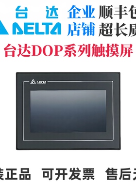 台达触摸屏DOP-110IG/110CS/WS/W105B/W157B/107EG/W127B B10S515