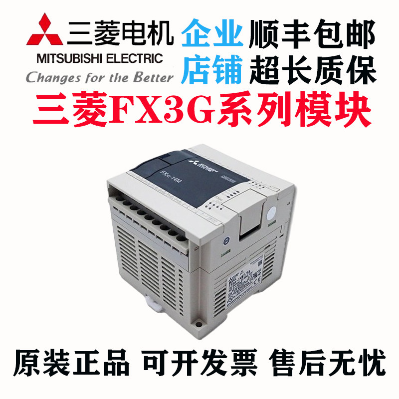 三菱原装PLC  FX3G-14MT/ES/14/24MT/ES/24/40MT/ES/40/60MT/ES