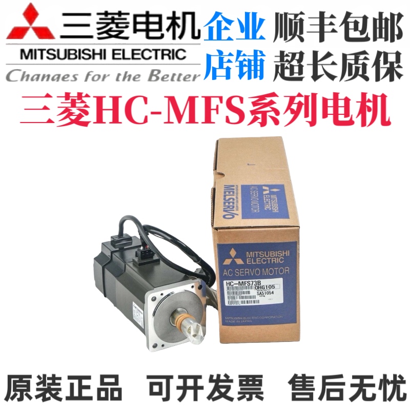 全新伺服电机HC-MFS13/MFS23