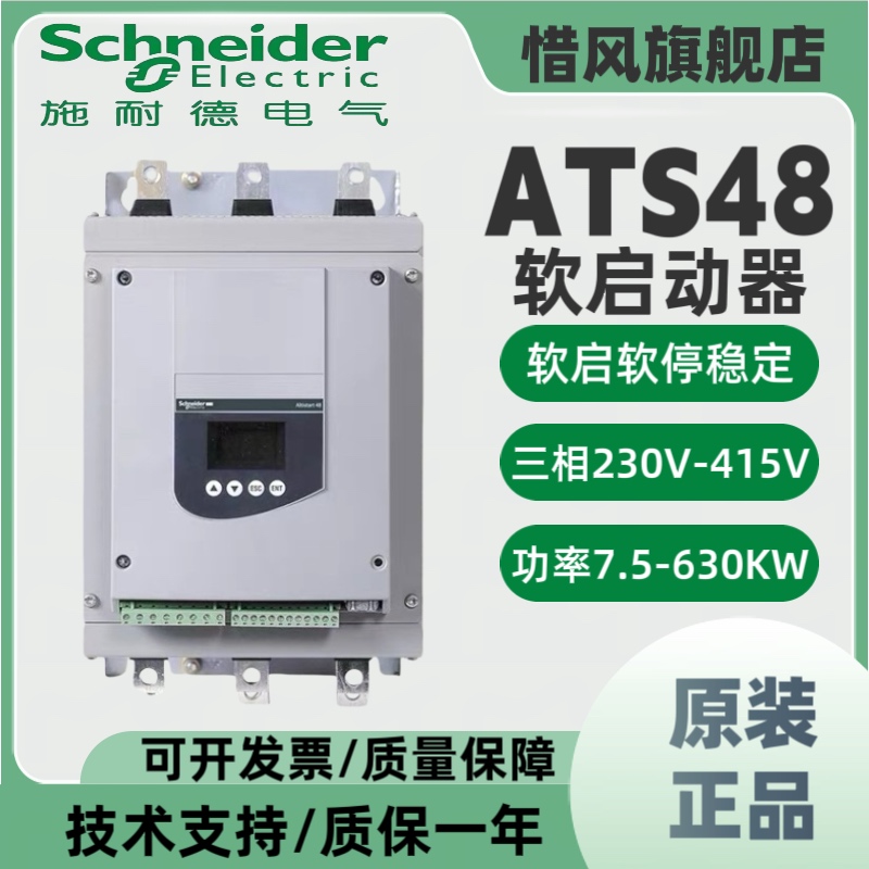 施耐德ATS48D47QD75D88QC11Q