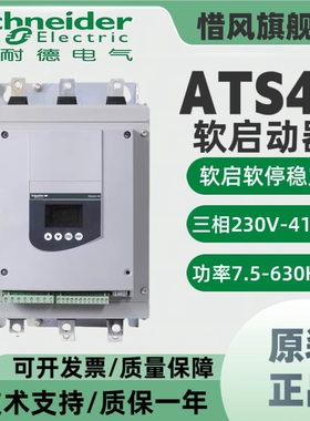 施耐德ATS48D47Q D75 D88Q C11Q C14Q C17Q C21 C32Q C48Q C66Q.