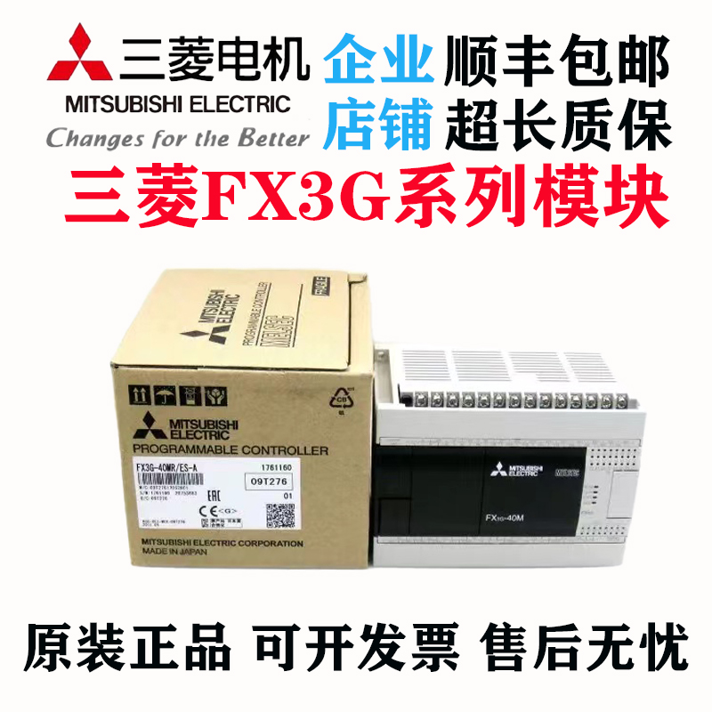 FX3G-24MR/MT-ES三菱可编程模块.