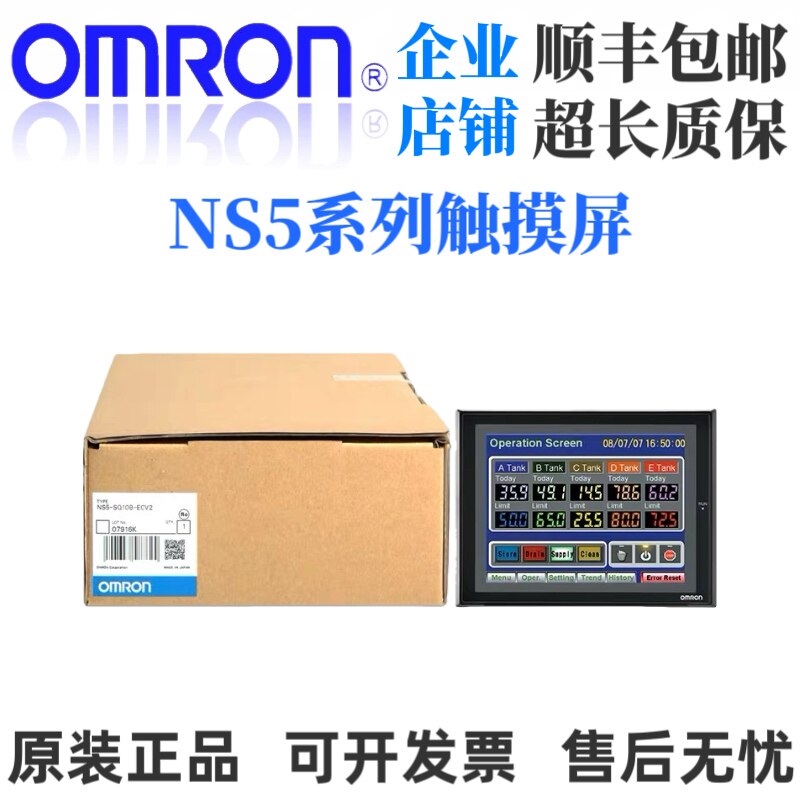 欧姆龙触摸屏NS5-SQ10/SQ10B