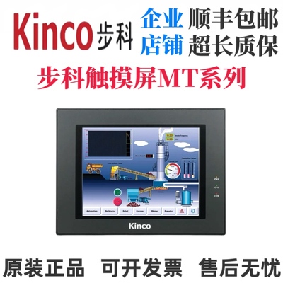 步科MT4522T/4513T/MT5520T/4620