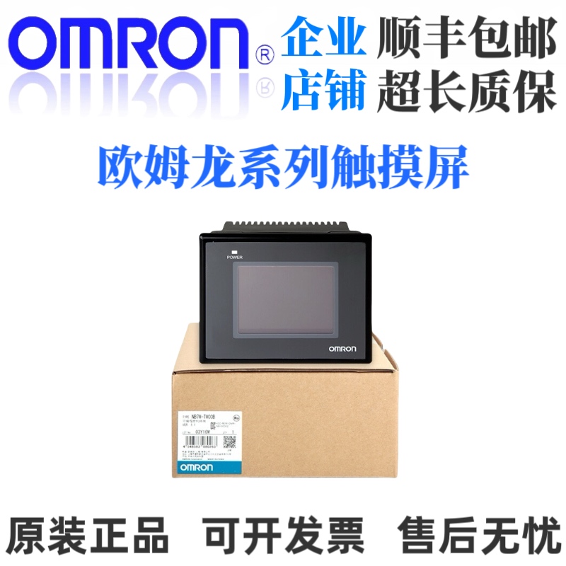 欧姆龙触摸屏NB5Q-TW00B/NB7W-TW