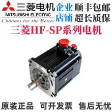三菱伺服电机 HF-SP52/81/102/121/152/202/301/352/502/702 B BK