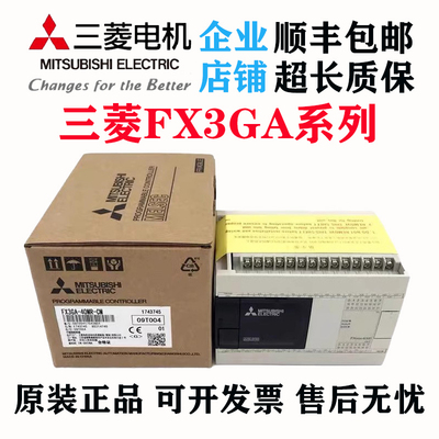 FX3GA-40MR-CMPCL可编程控制器