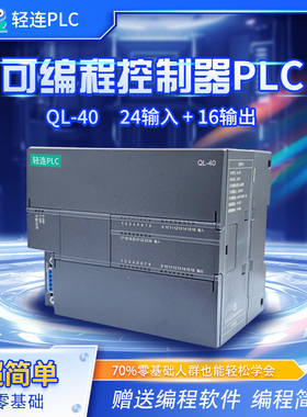 40国产PLC编程控制器手机编程定时器计数器步进伺服电机工控