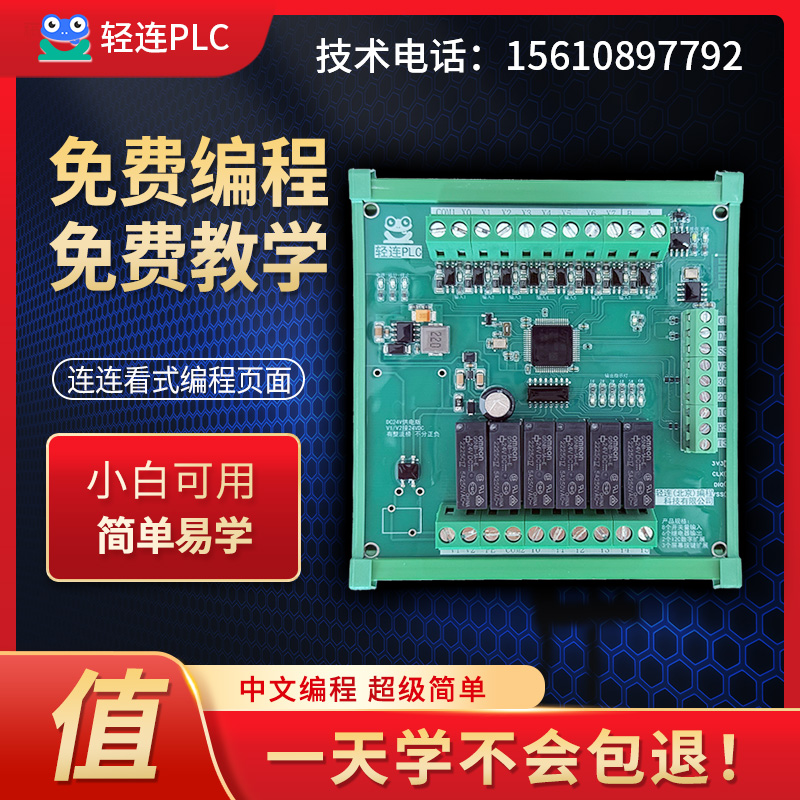 中文编程-连连看式图形化编程plc工业控制器 零基础学习套件
