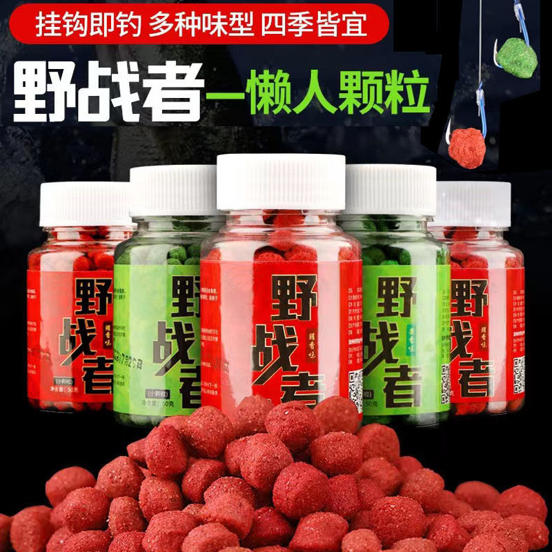 野战者懒人专用颗粒鱼饵料