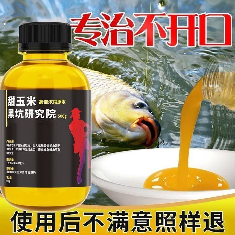 高倍甜玉米香精钓鱼小药