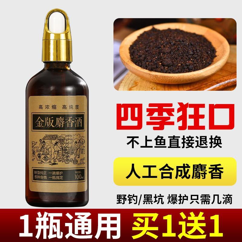麝香酒诱鱼小药黑坑专用添加剂