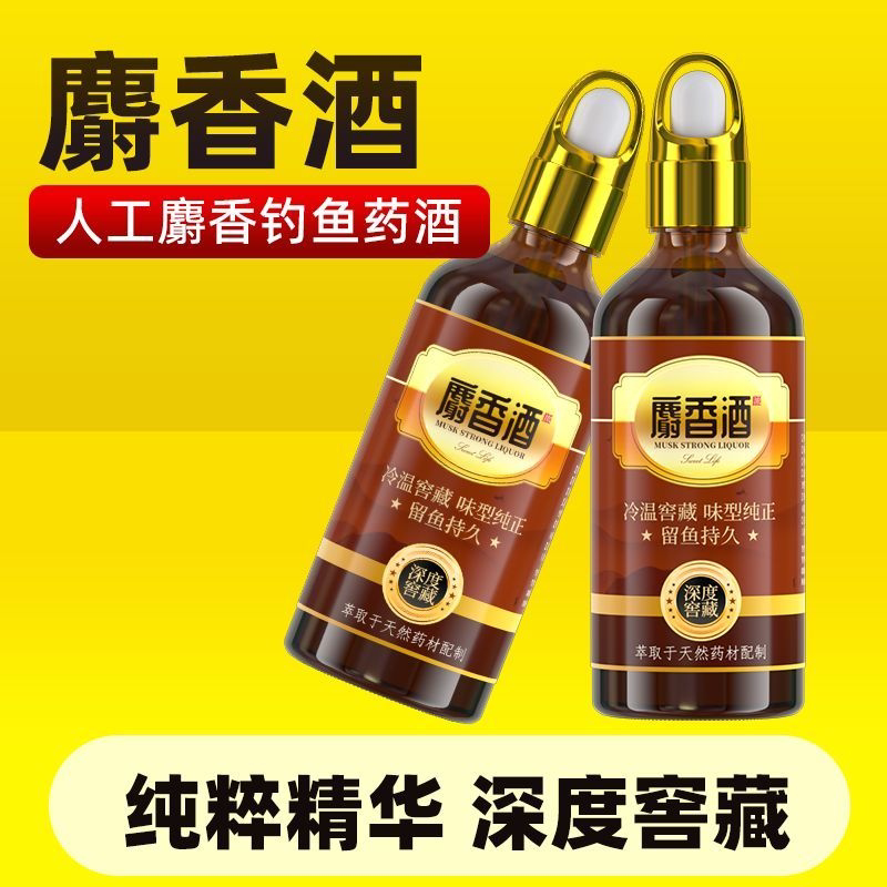 特浓麝香酒添加剂鲫鲤鱼专用