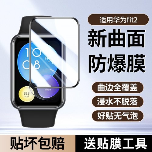 expienn适用于华为fit2手表膜fit5/4保护膜智能watchfit4陶瓷膜fitnew表盘膜钢化防摔watch fit2手环雅致全包