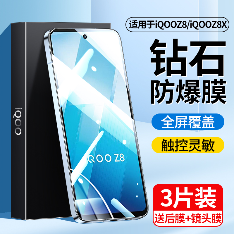 适用iQOOZ8钢化膜vivo全屏全覆盖iQOOZ8X高清防指纹护眼抗蓝光iq008防摔防爆玻璃5g无白边vovo手机贴膜刚化膜